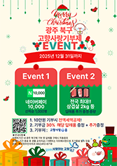 고향사랑기부제 연말이벤트