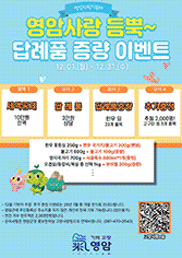 답례품 증량이벤트